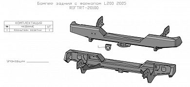 Бампер РИФ задний Mitsubishi L200 2005-2015 с квадратом под фаркоп